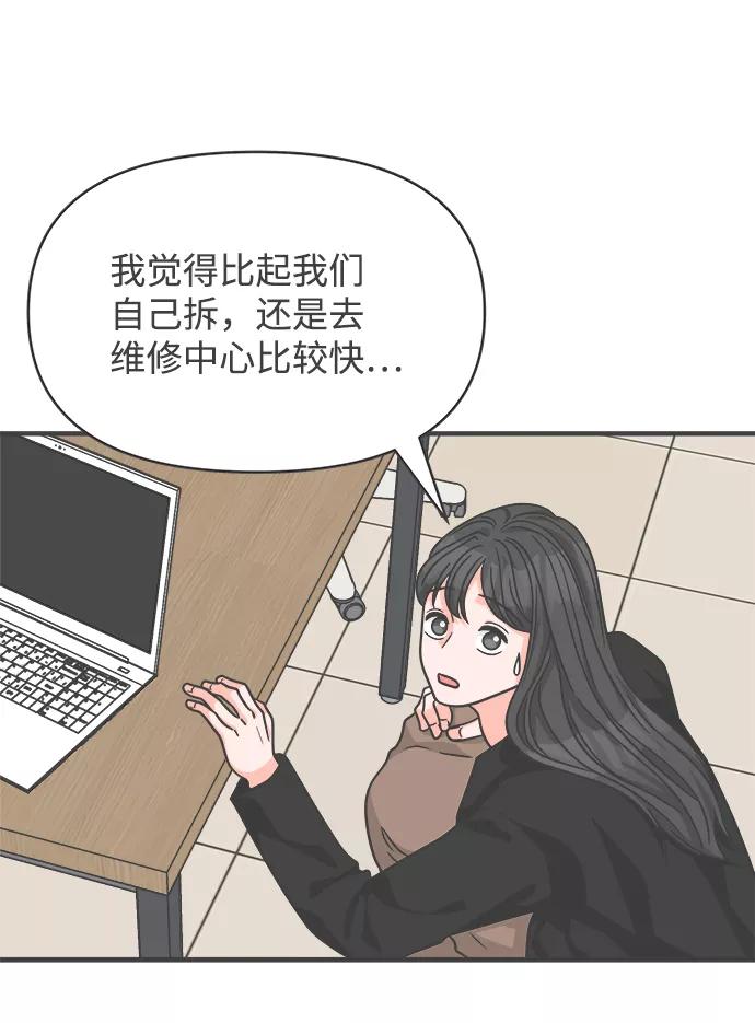 《正值青春的我们》[第78话] 你是谁 第6页