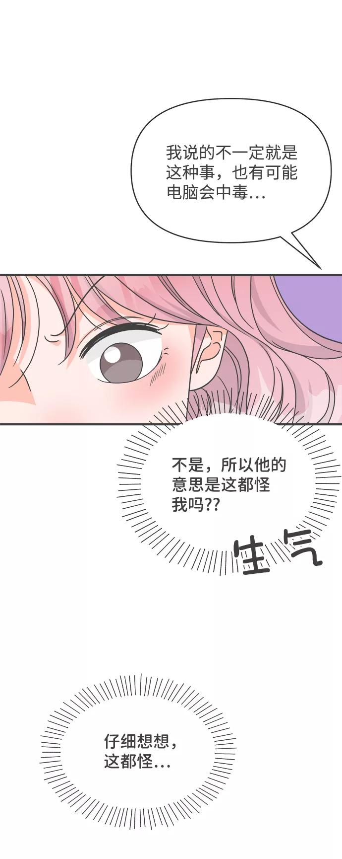 《正值青春的我们》[第78话] 你是谁 第20页
