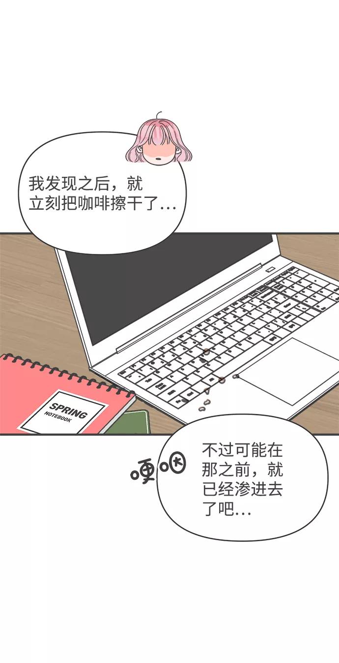 《正值青春的我们》[第78话] 你是谁 第3页