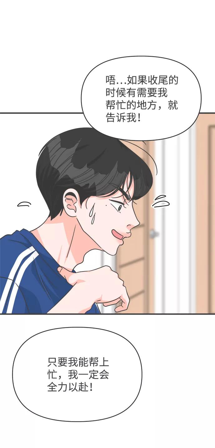 《正值青春的我们》[第78话] 你是谁 第44页