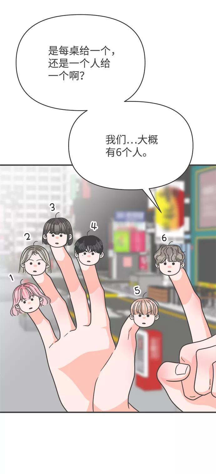 《正值青春的我们》[第78话] 你是谁 第78页