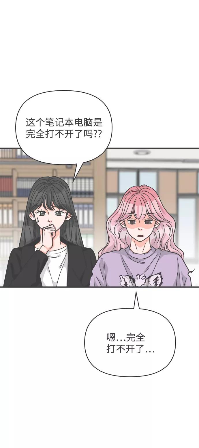 《正值青春的我们》[第78话] 你是谁 第2页