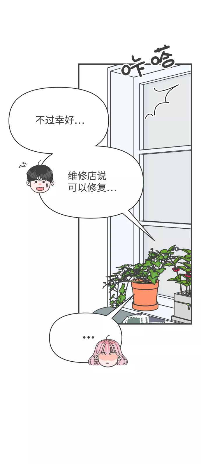 《正值青春的我们》[第78话] 你是谁 第42页