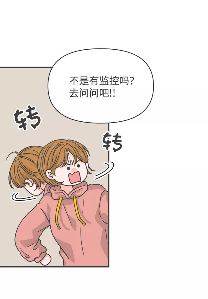 《正值青春的我们》[第78话] 你是谁 第8页