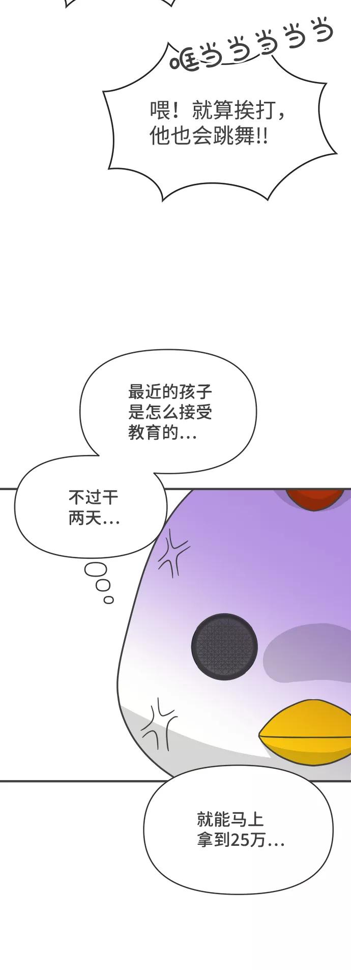 《正值青春的我们》[第78话] 你是谁 第72页