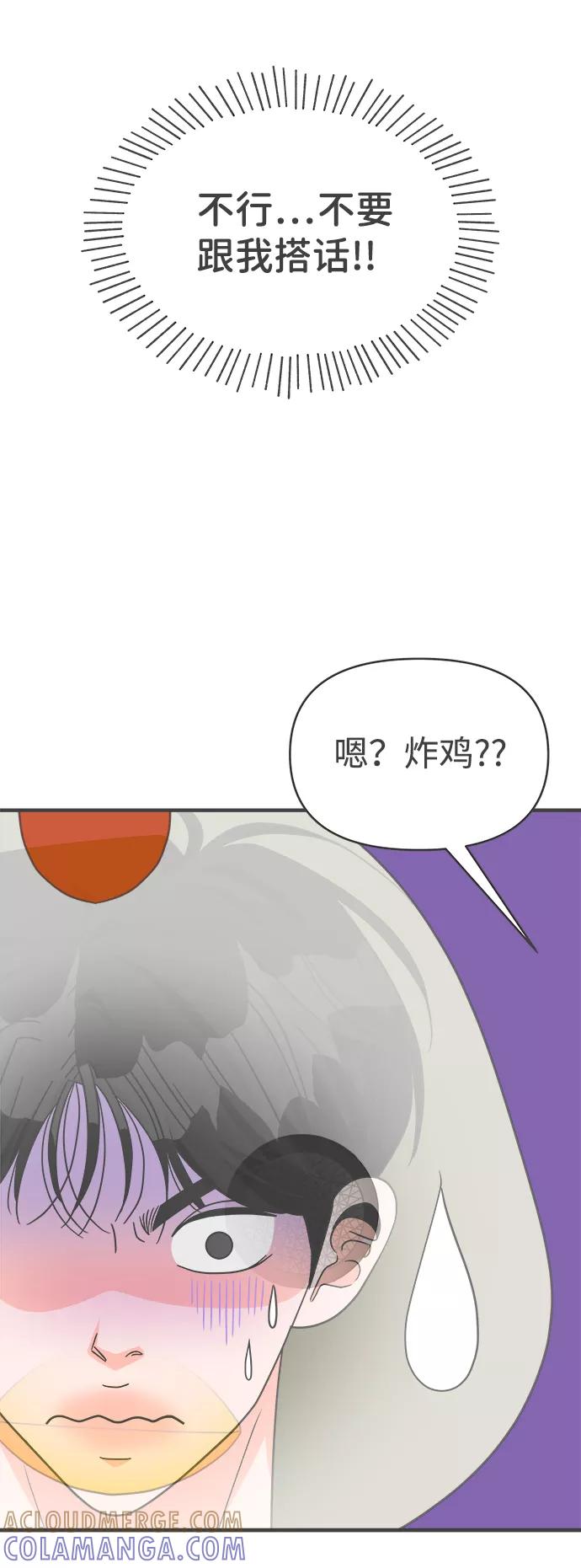 《正值青春的我们》[第78话] 你是谁 第79页