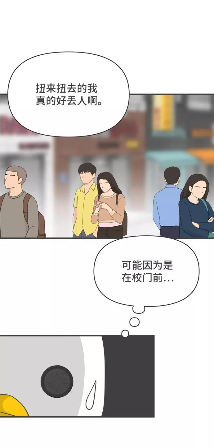 《正值青春的我们》[第78话] 你是谁 第66页