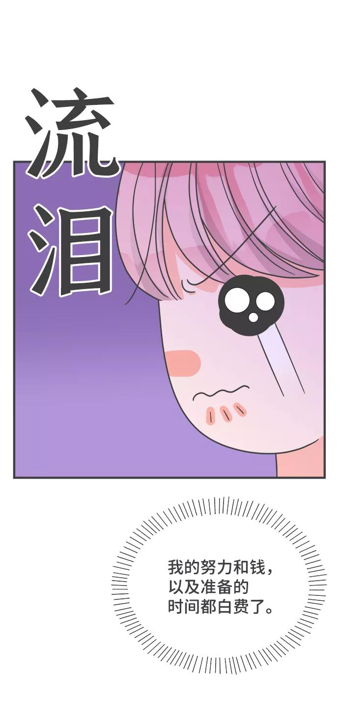 《正值青春的我们》[第78话] 你是谁 第38页