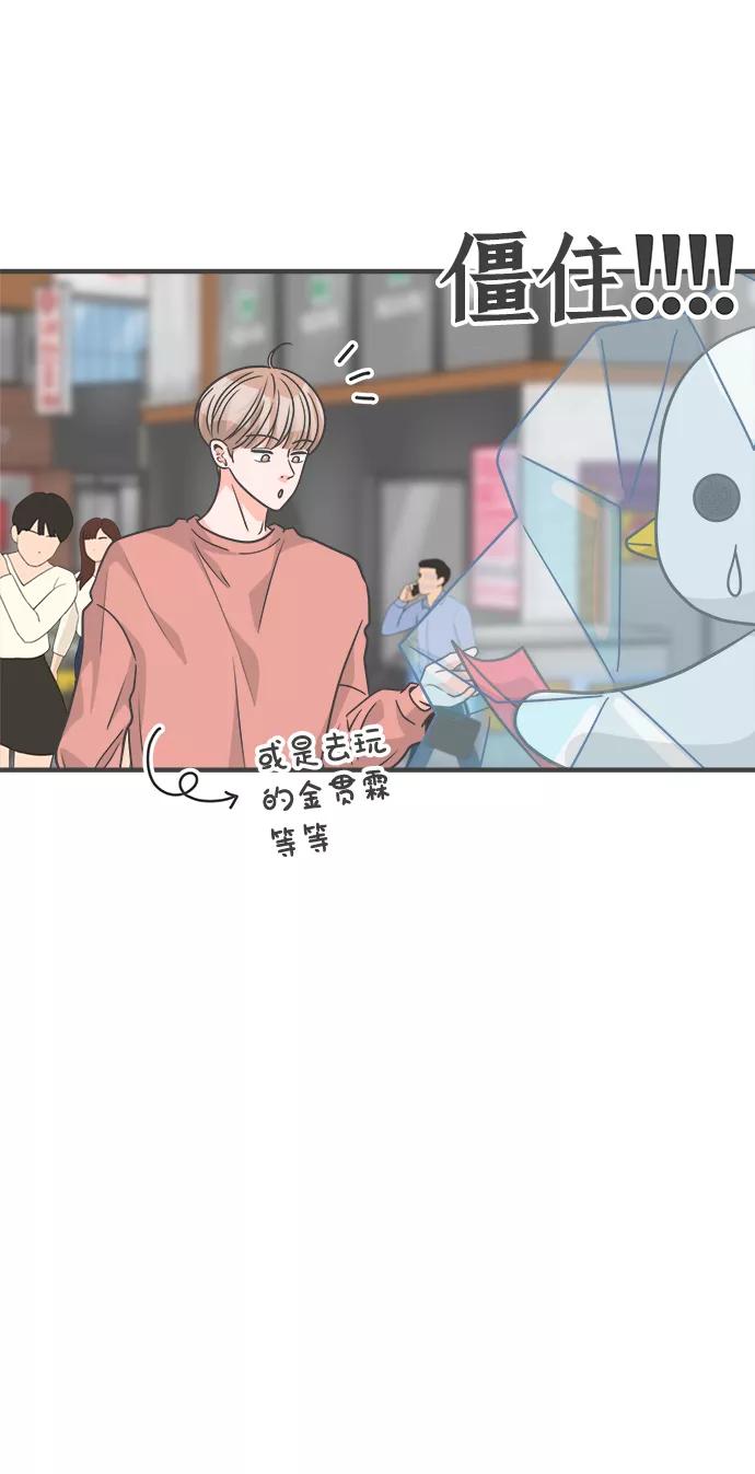 《正值青春的我们》[第78话] 你是谁 第68页