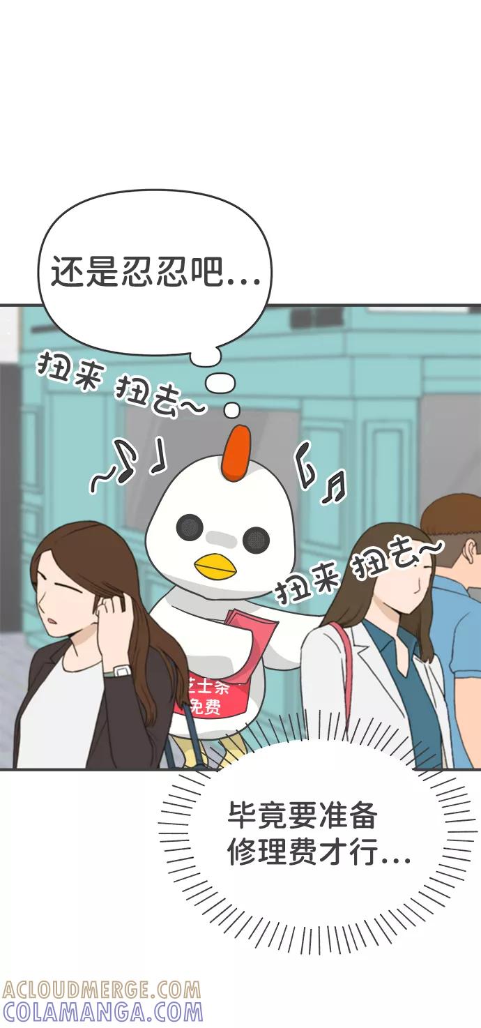 《正值青春的我们》[第78话] 你是谁 第73页