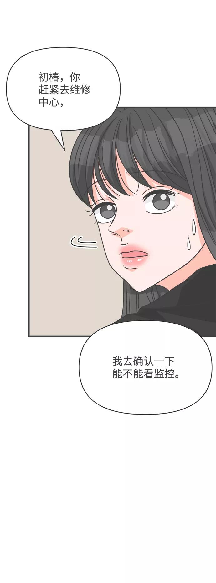 《正值青春的我们》[第78话] 你是谁 第9页