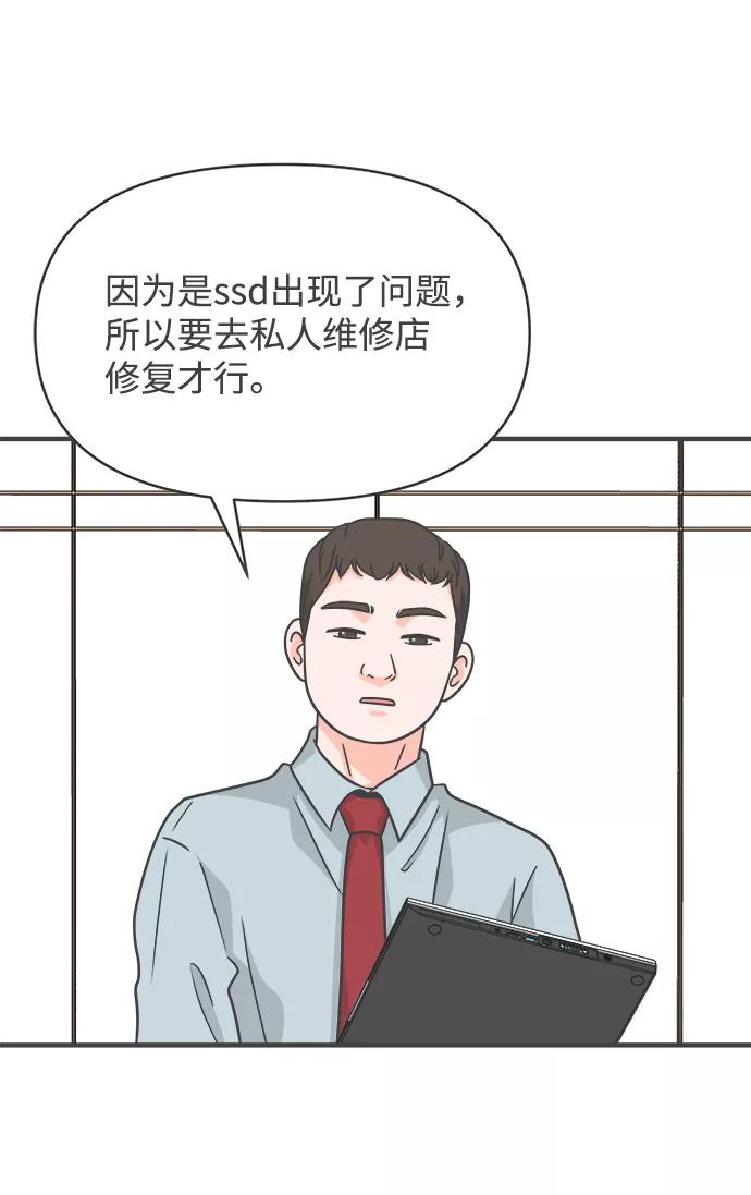 《正值青春的我们》[第78话] 你是谁 第33页