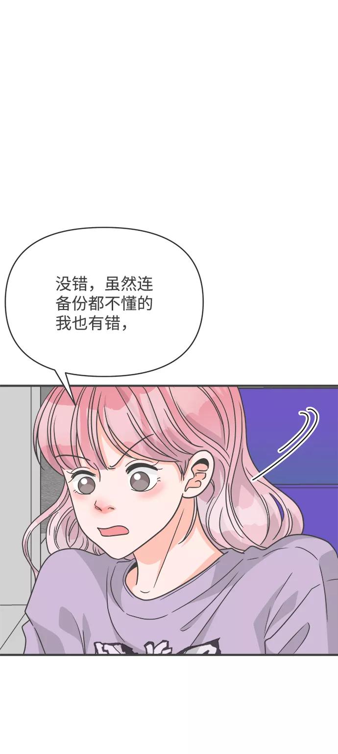 《正值青春的我们》[第78话] 你是谁 第21页