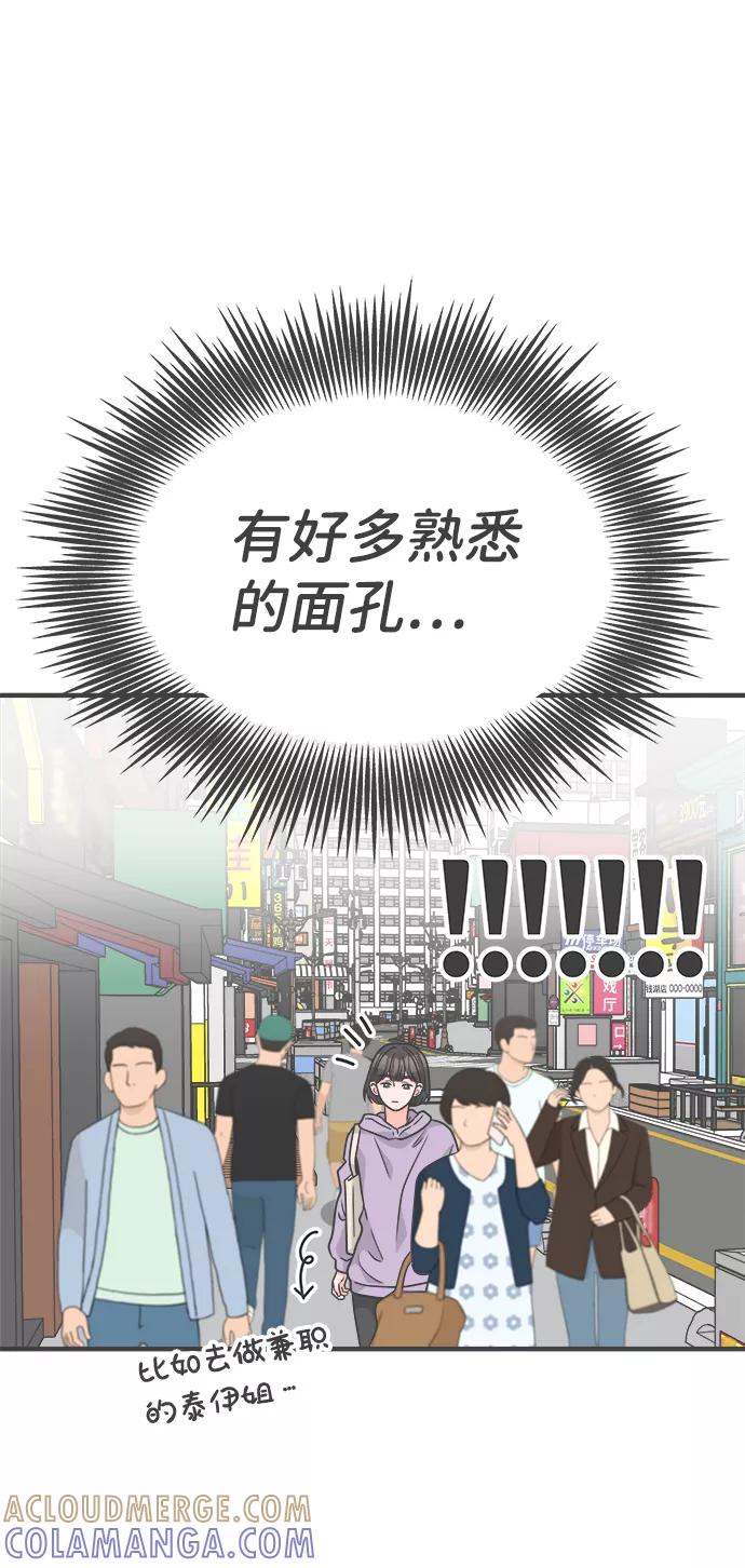 《正值青春的我们》[第78话] 你是谁 第67页