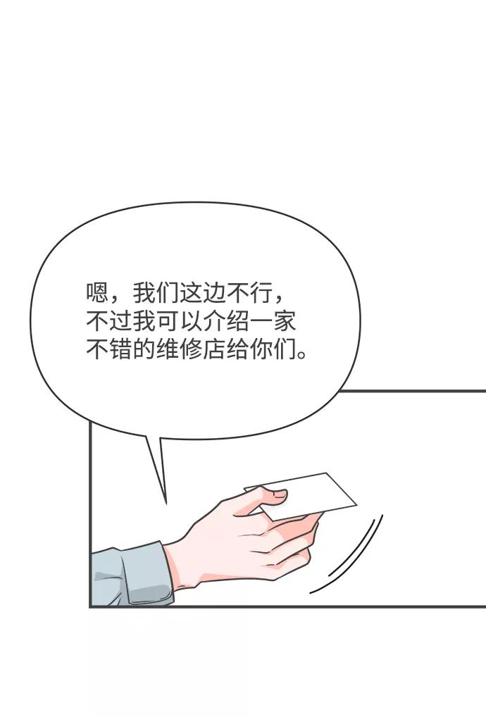 《正值青春的我们》[第78话] 你是谁 第35页