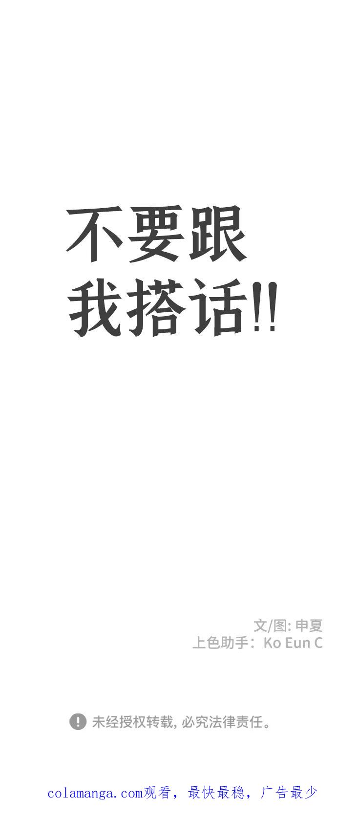 《正值青春的我们》[第78话] 你是谁 第80页