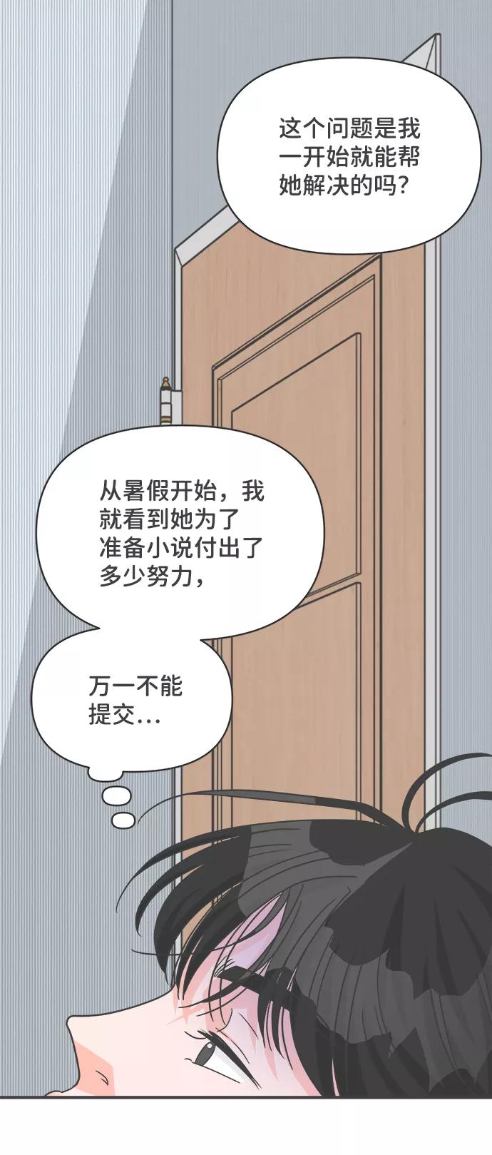《正值青春的我们》[第78话] 你是谁 第57页