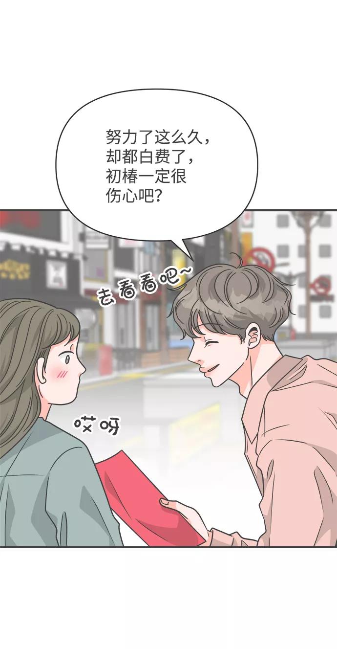 《正值青春的我们》[第79话] 敏感度爆棚 第29页