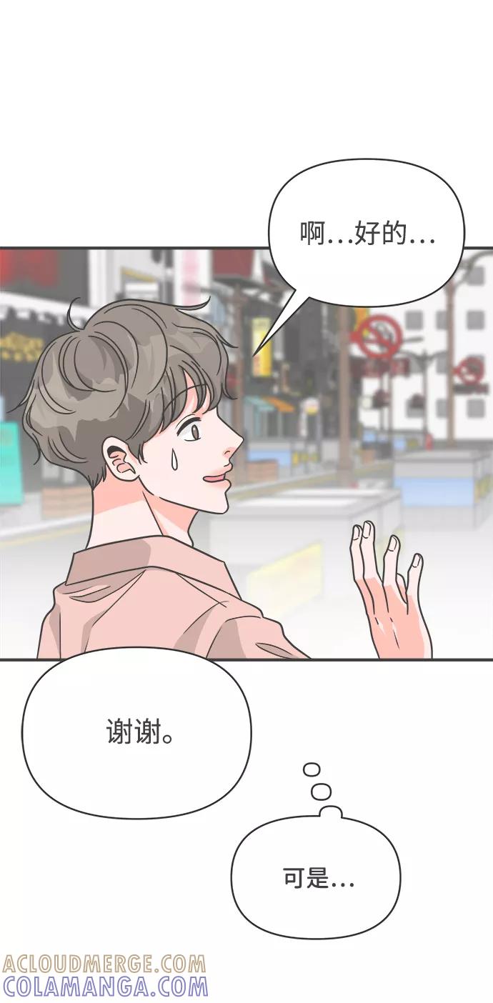 《正值青春的我们》[第79话] 敏感度爆棚 第13页