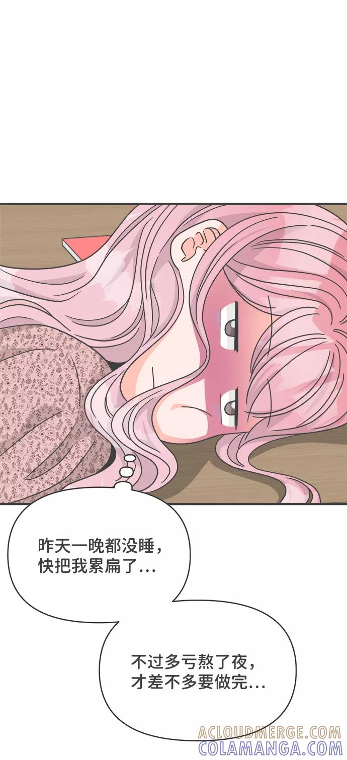 《正值青春的我们》[第79话] 敏感度爆棚 第52页