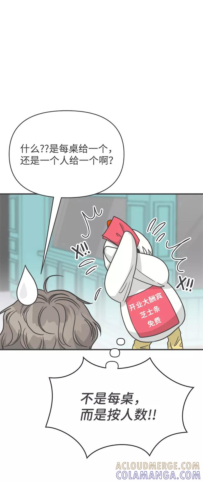 《正值青春的我们》[第79话] 敏感度爆棚 第7页