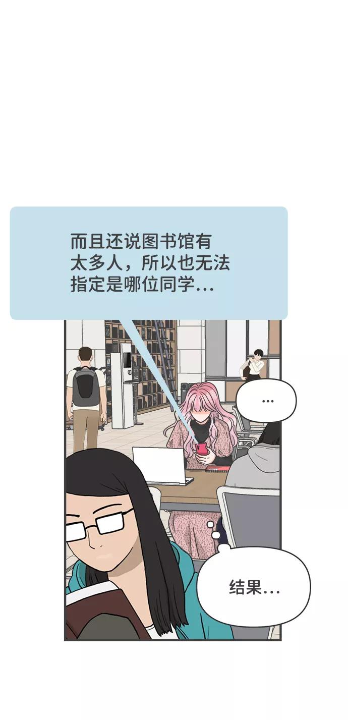 《正值青春的我们》[第79话] 敏感度爆棚 第57页