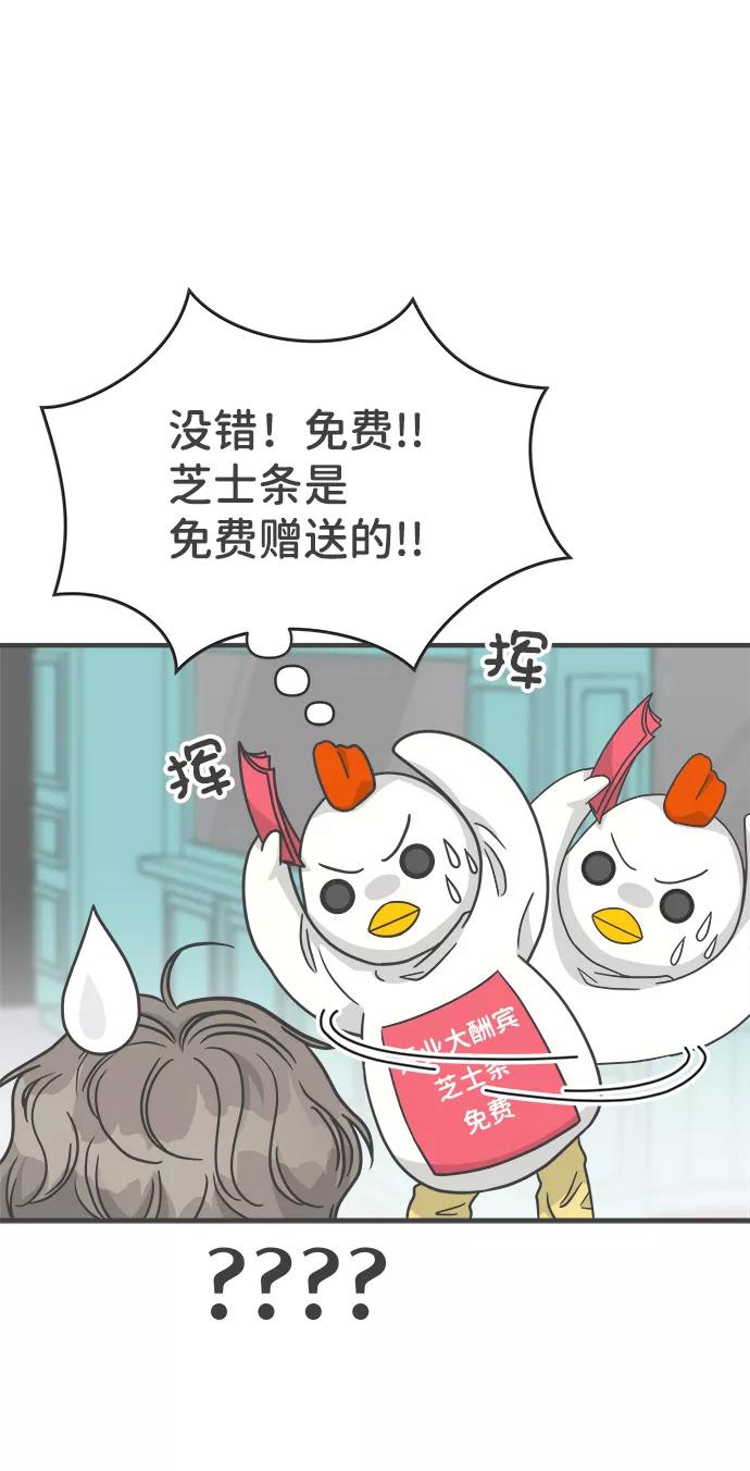 《正值青春的我们》[第79话] 敏感度爆棚 第6页