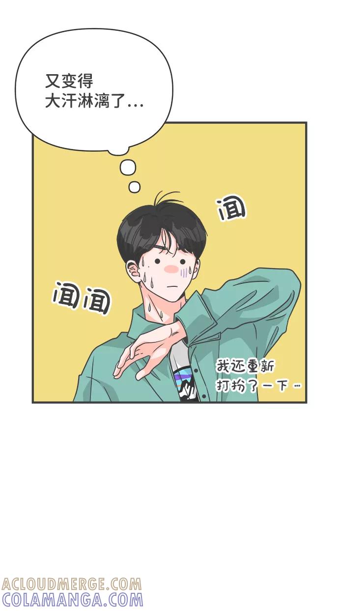 《正值青春的我们》[第79话] 敏感度爆棚 第73页