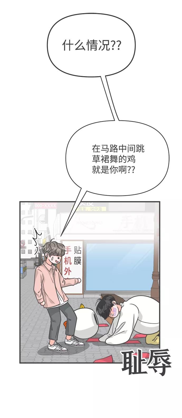 《正值青春的我们》[第79话] 敏感度爆棚 第23页