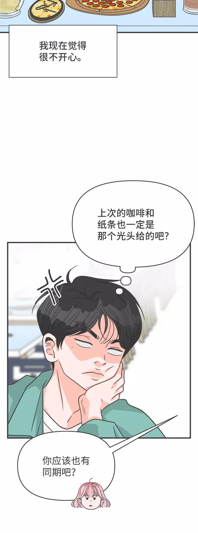 《正值青春的我们》[第80话] 梓元的房间（1） 第14页