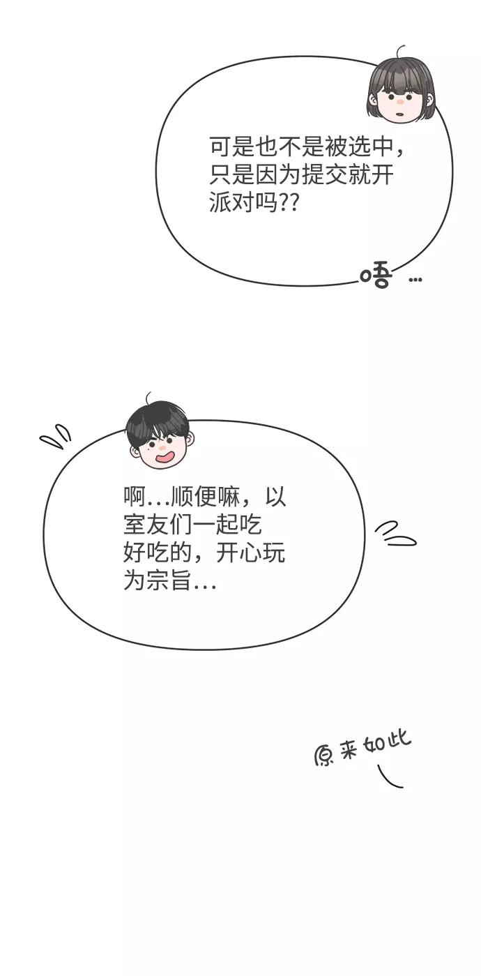 《正值青春的我们》[第80话] 梓元的房间（1） 第47页