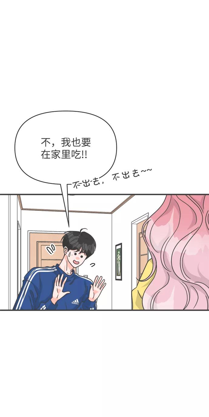《正值青春的我们》[第80话] 梓元的房间（1） 第66页