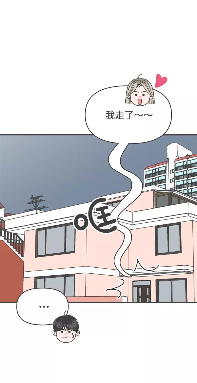 《正值青春的我们》[第80话] 梓元的房间（1） 第53页