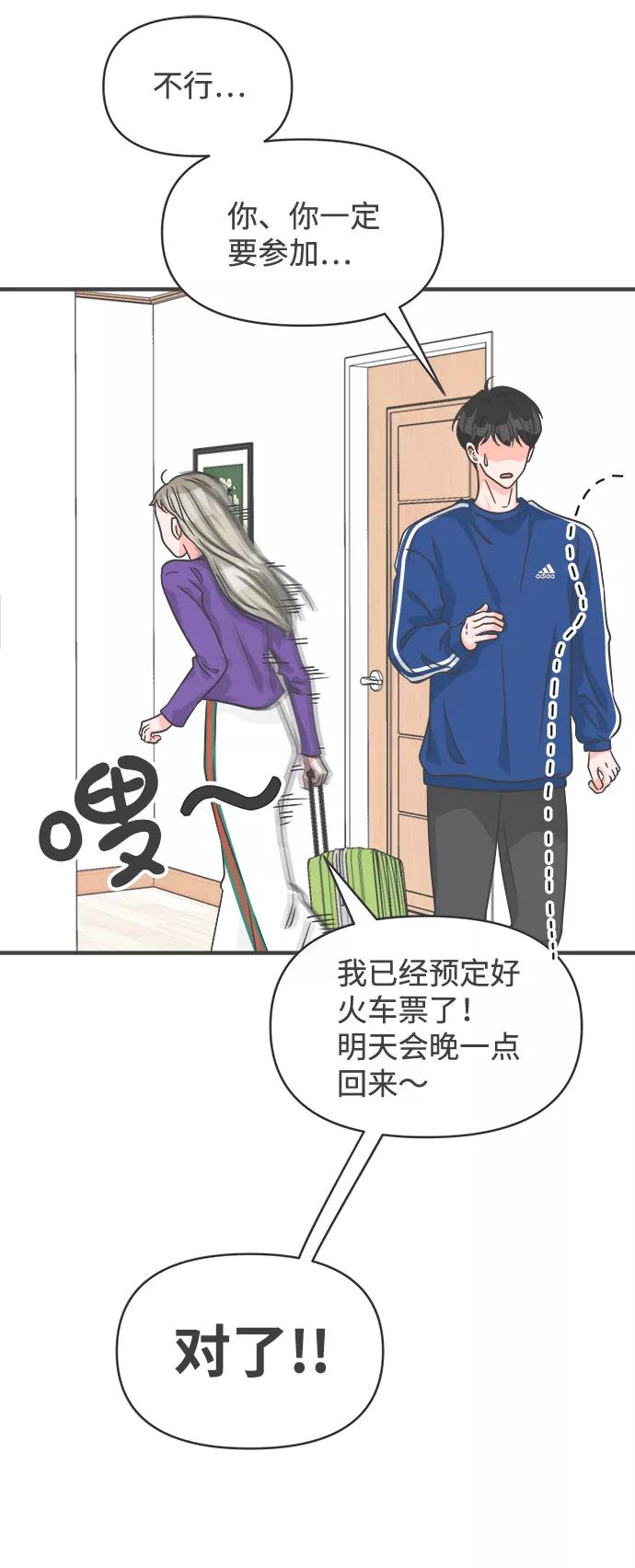 《正值青春的我们》[第80话] 梓元的房间（1） 第51页
