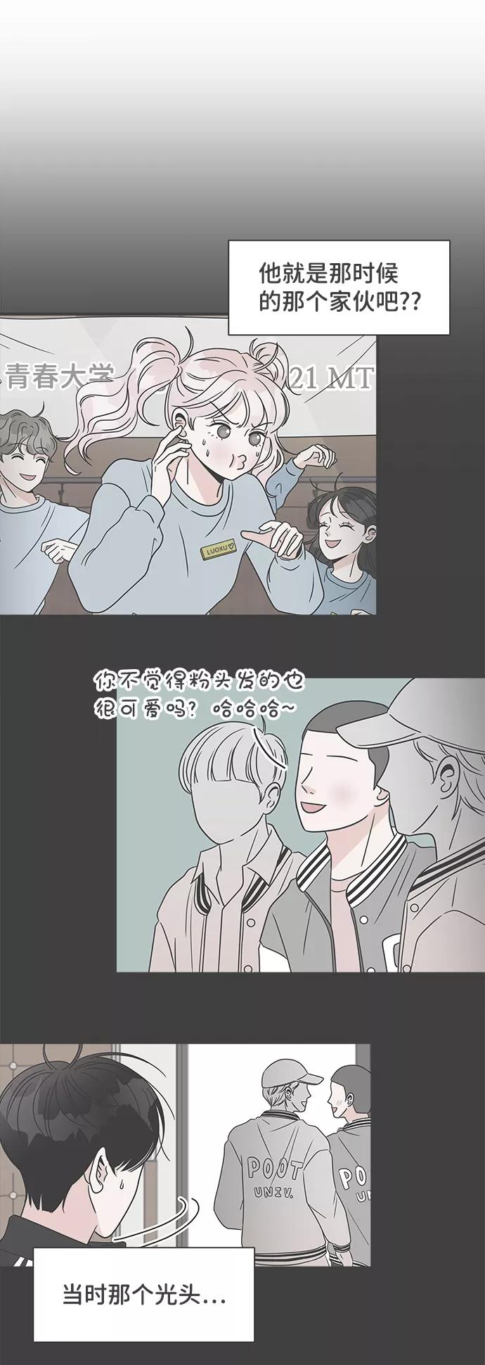 《正值青春的我们》[第80话] 梓元的房间（1） 第21页