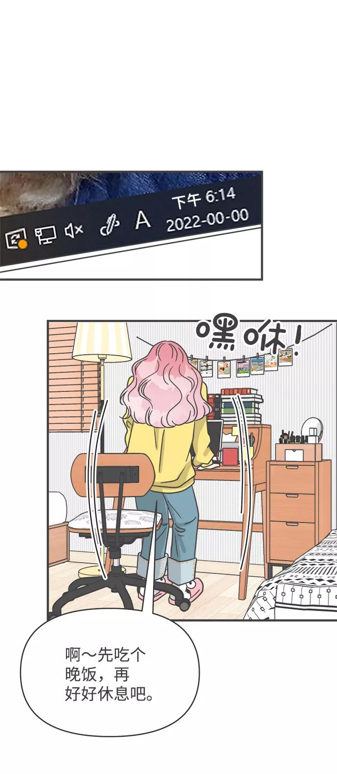 《正值青春的我们》[第80话] 梓元的房间（1） 第59页
