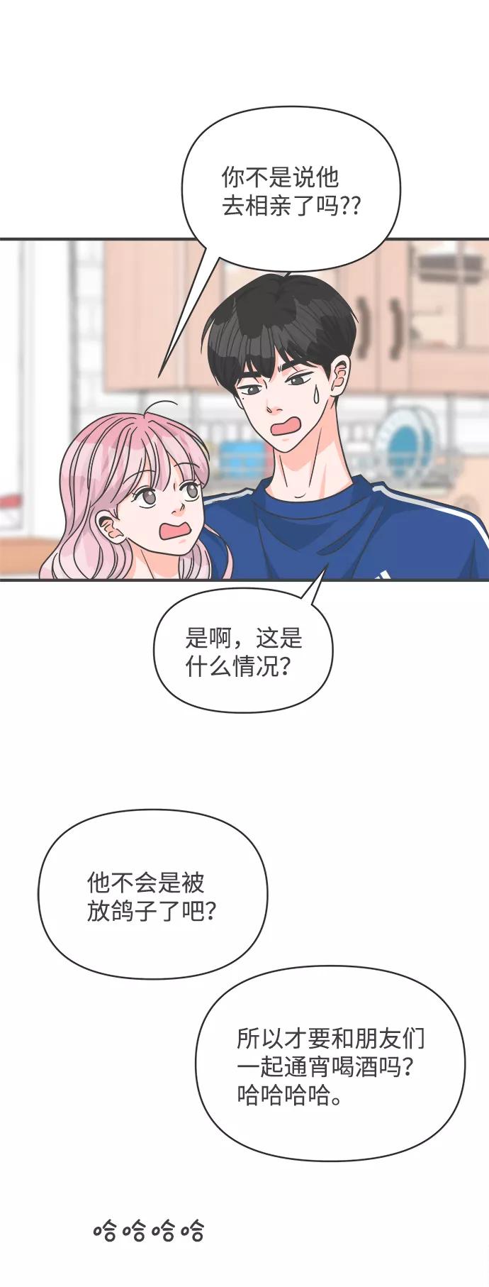 《正值青春的我们》[第80话] 梓元的房间（1） 第71页