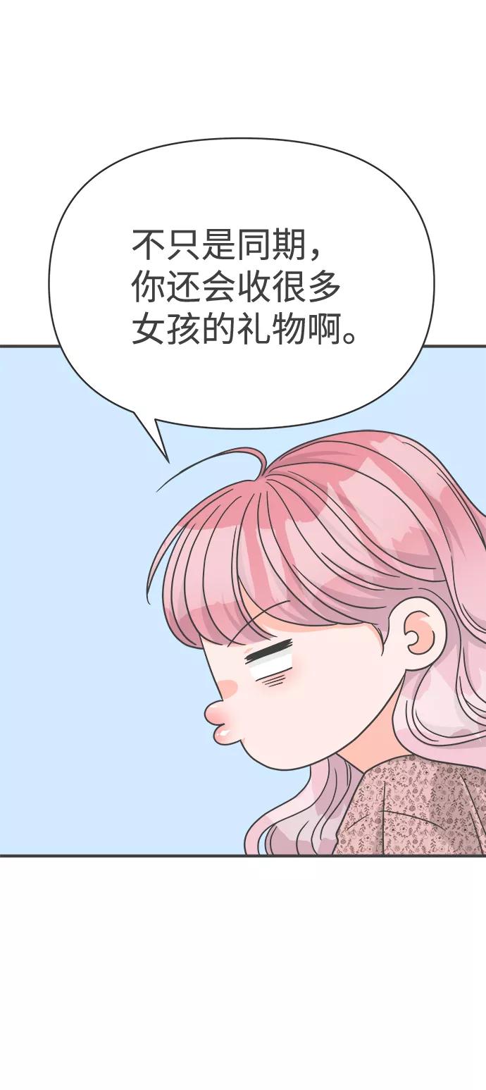 《正值青春的我们》[第80话] 梓元的房间（1） 第24页