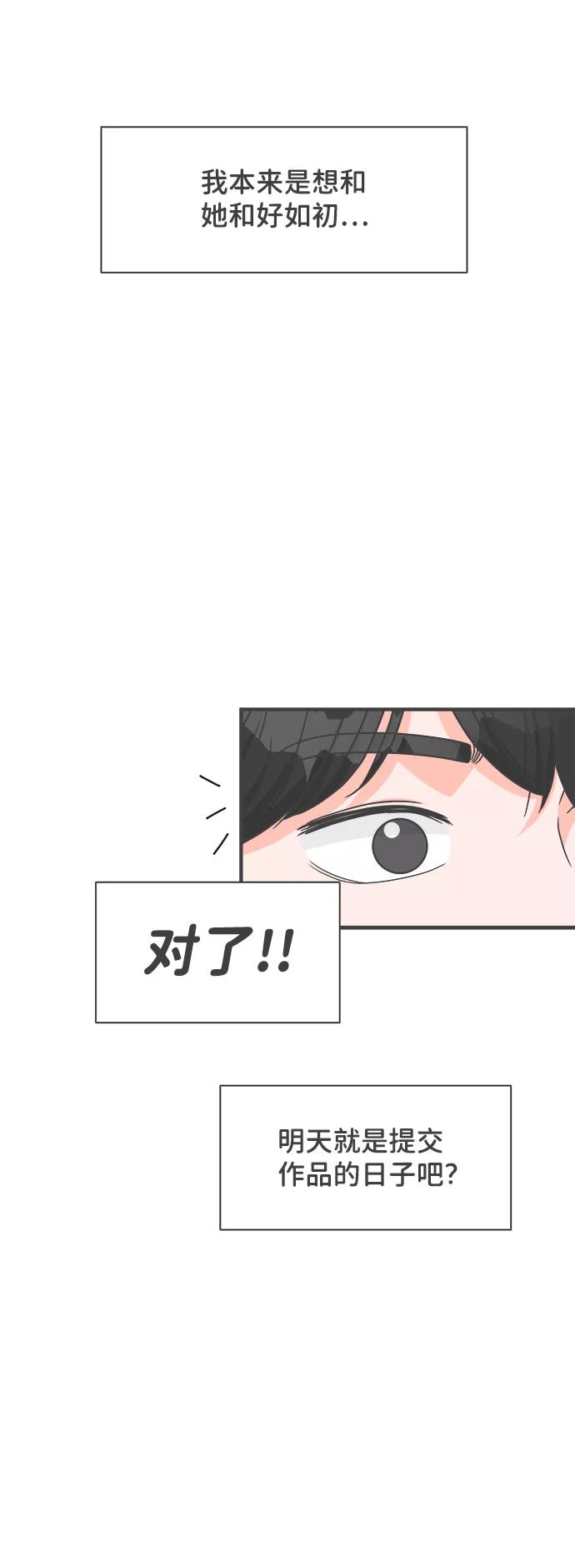 《正值青春的我们》[第80话] 梓元的房间（1） 第32页