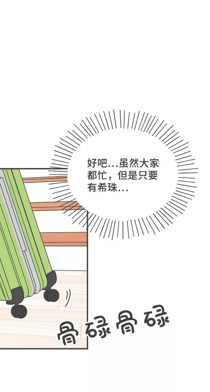 《正值青春的我们》[第80话] 梓元的房间（1） 第48页