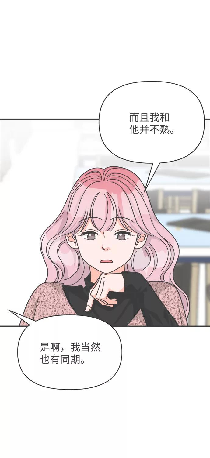 《正值青春的我们》[第80话] 梓元的房间（1） 第15页