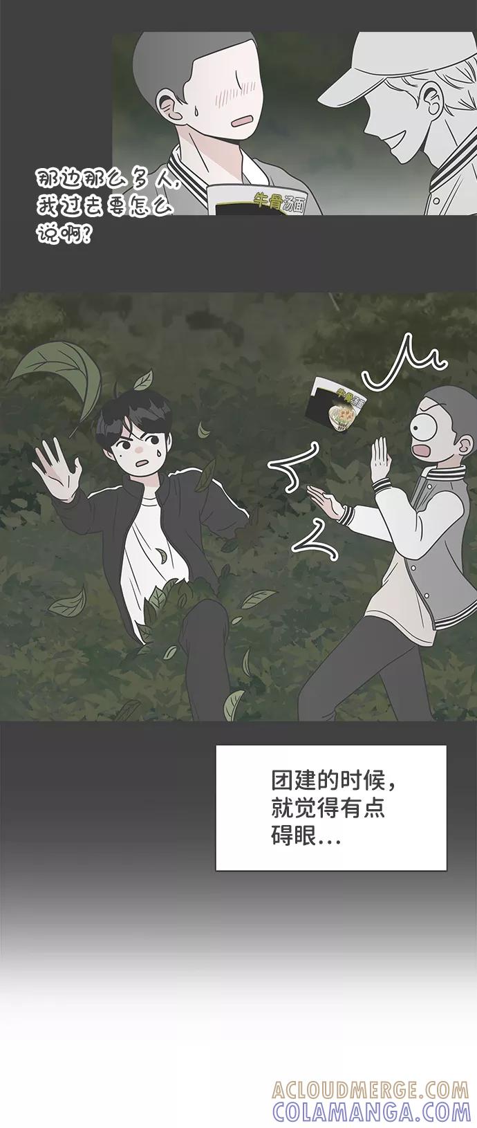 《正值青春的我们》[第80话] 梓元的房间（1） 第22页