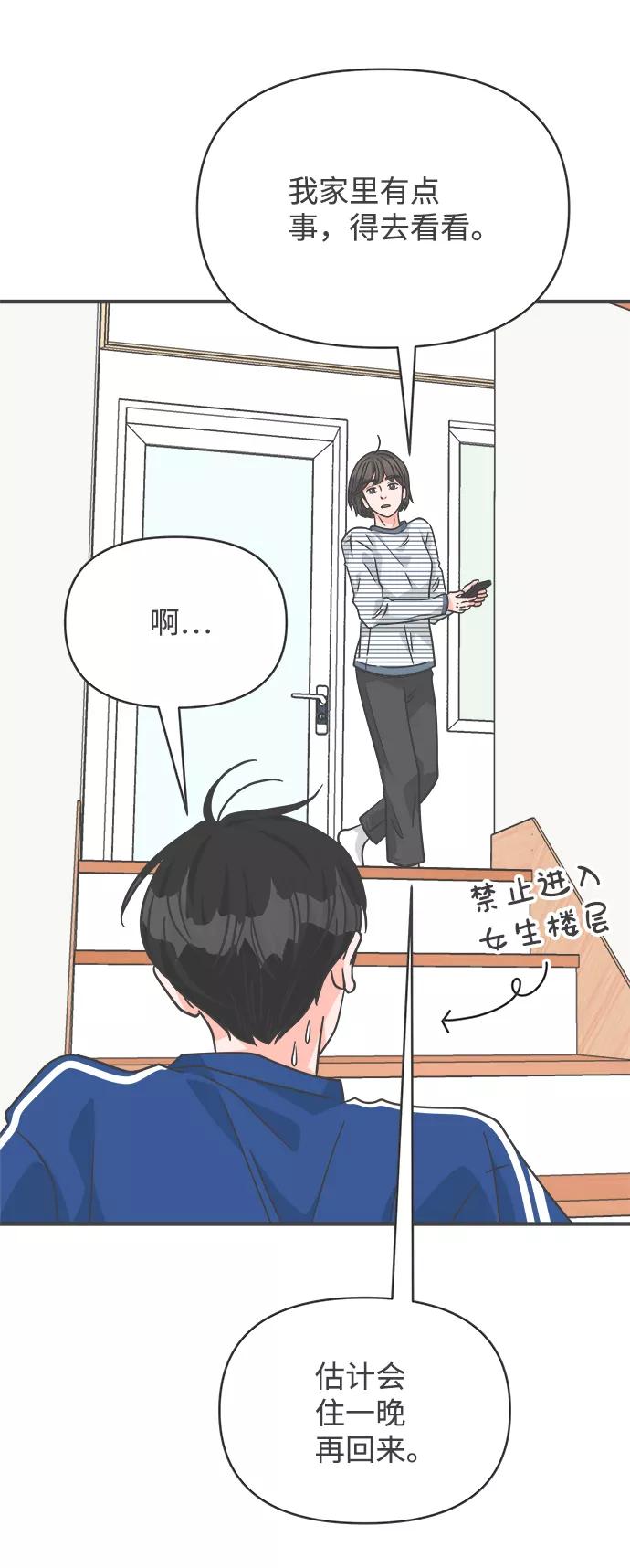 《正值青春的我们》[第80话] 梓元的房间（1） 第45页