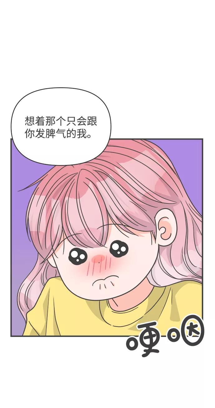 《正值青春的我们》[第81话] 梓元的房间（2） 第38页
