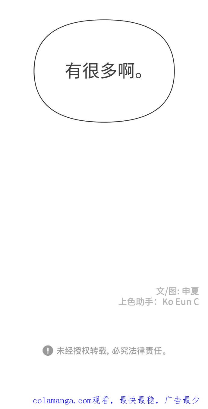 《正值青春的我们》[第81话] 梓元的房间（2） 第74页