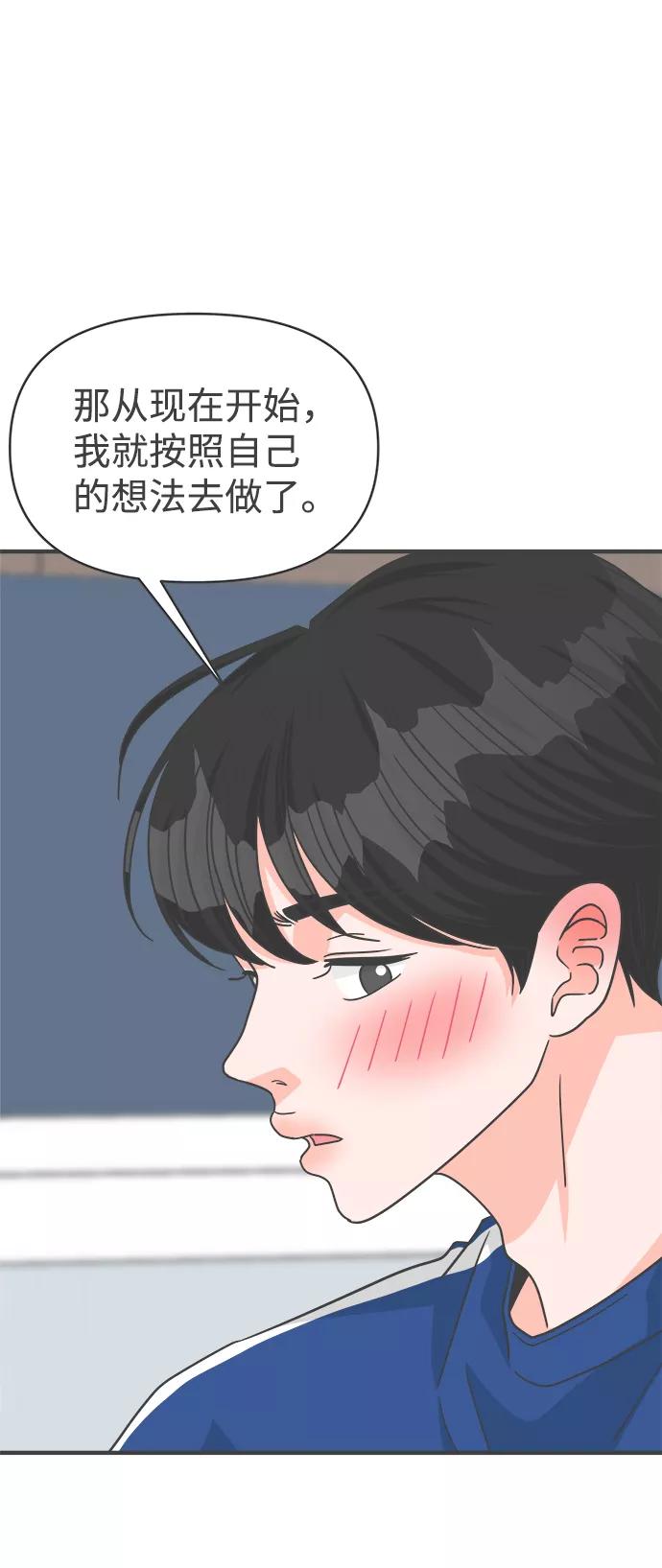 《正值青春的我们》[第81话] 梓元的房间（2） 第68页