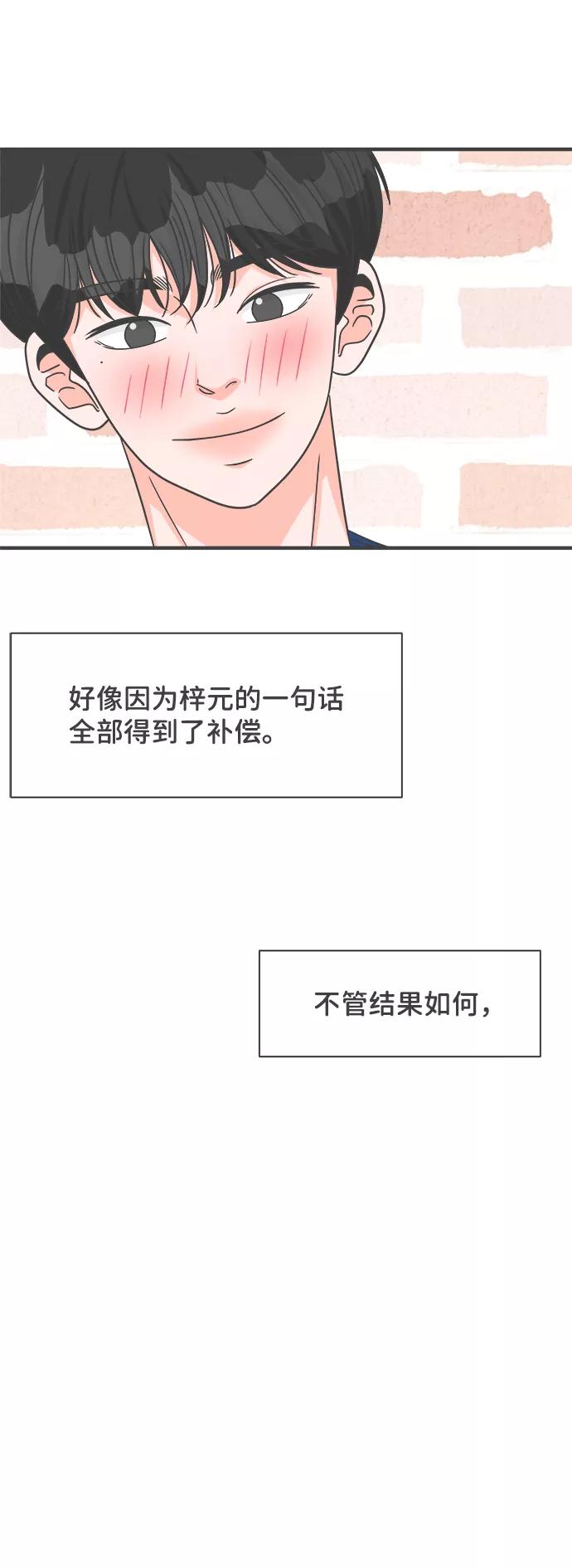 《正值青春的我们》[第81话] 梓元的房间（2） 第45页