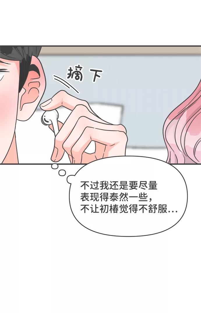 《正值青春的我们》[第81话] 梓元的房间（2） 第51页