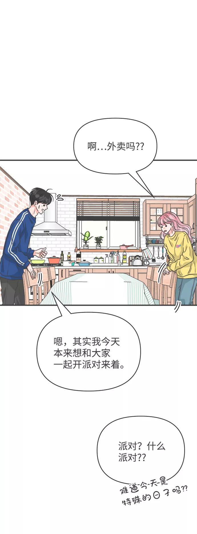 《正值青春的我们》[第81话] 梓元的房间（2） 第14页