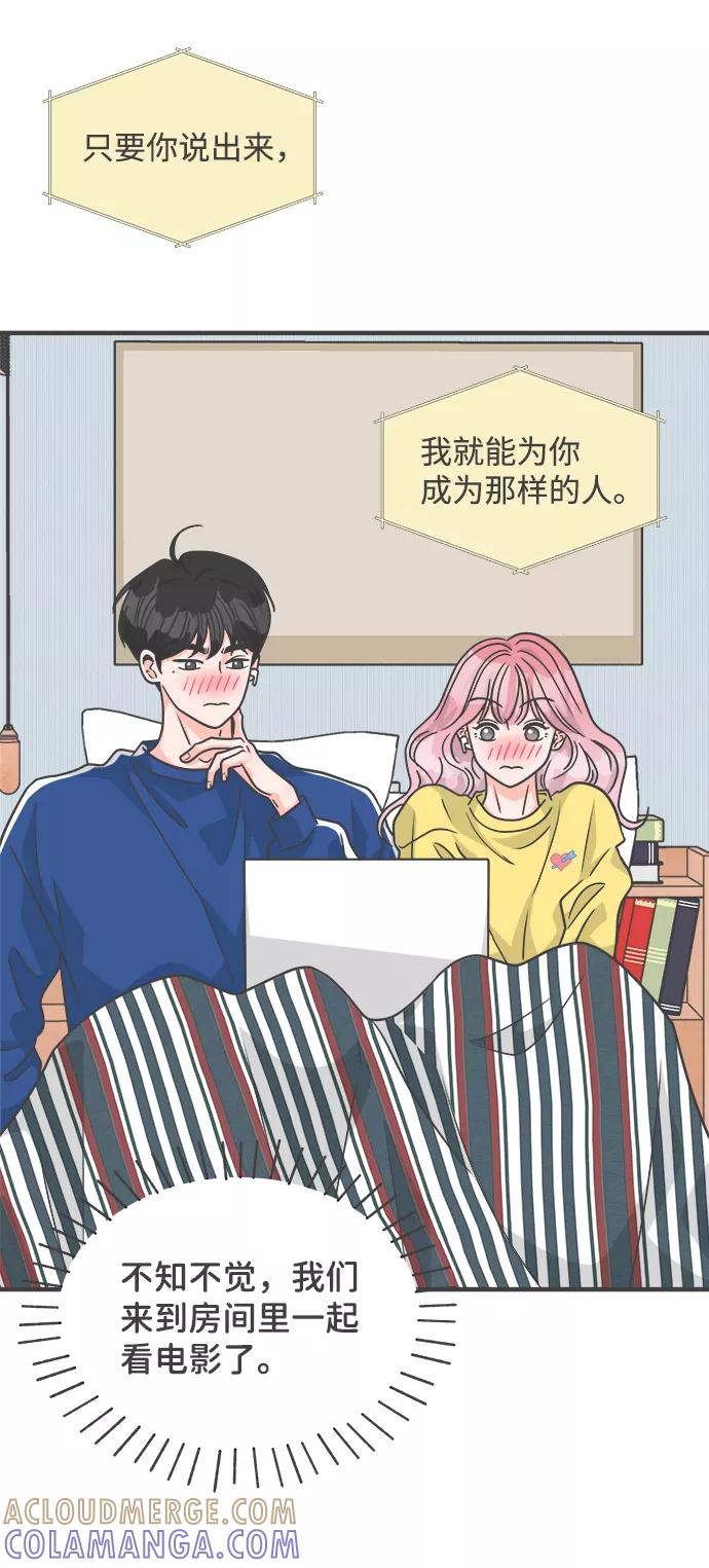 《正值青春的我们》[第81话] 梓元的房间（2） 第49页